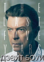 David Bowie The Last Five Years