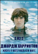 George Harrison Living in the Material World 2 of 2