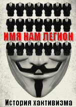 We Are Legion The Story of the Hacktivists