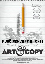 Art and Copy