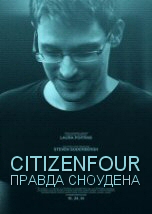 Citizenfour: Правда Сноудена