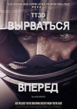 TT3D Вырваться вперед