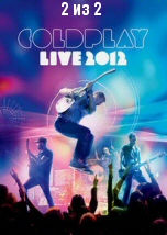 Концерт: Coldplay Live 2 из 2