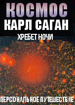 Хребет ночи