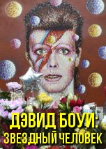 David Bowie: Starman