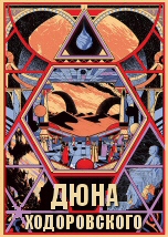 Jodorowsky Dune