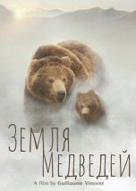 Земля медведей