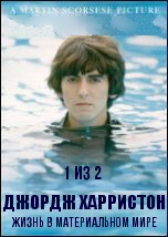 George Harrison Living in the Material World 1 of 2