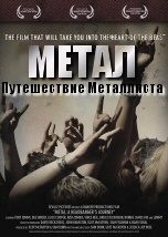 Metal: A Headbanger's Journey