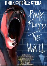 Pink Floyd: The Wall