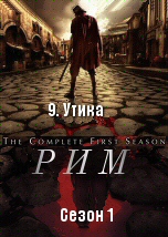 Утика