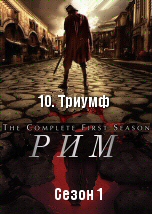 Триумф