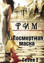 Посмертная маска 