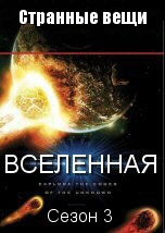 Странные вещи