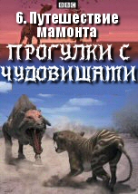 Walking with Prehistoric Beasts: Mammoth Journey