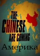 The Chinese Are Coming The Americas