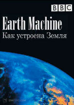 Earth Machine