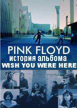 Pink Floyd: История альбома Wish You Were Here