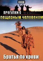 Walking with Cavemen: Blood Brothers