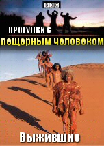 Walking with Cavemen: The Survivors